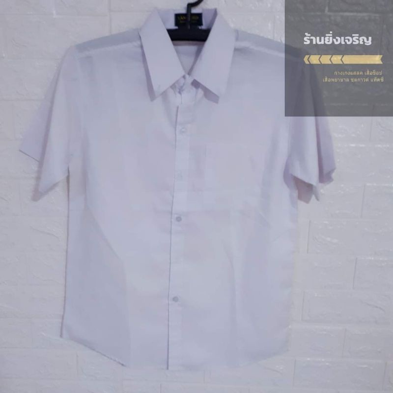เสื้อนักเรียนอาชีวะชายสีขาว ผ้าดิบ ผ้าโทเร เทคนิคมีนบุรี