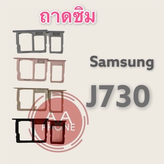 ถาดซิม ซิมนอก  J730 ได้ทั้ง2 ถาดซิมเล็กและซิมใหญ่