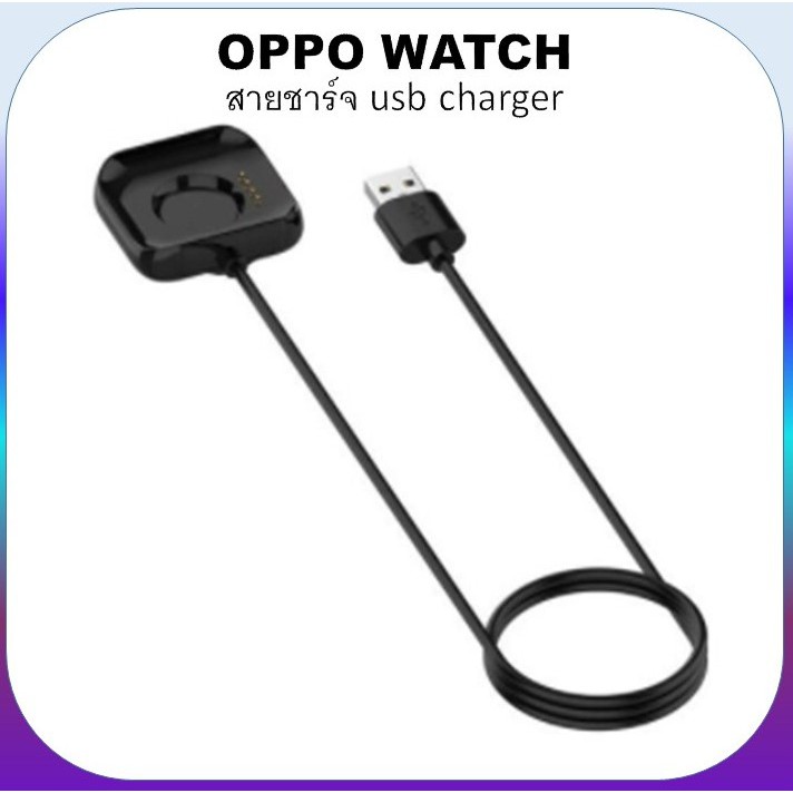 สายชาร์จ Oppo watch 41 46 mm. usb cable charger