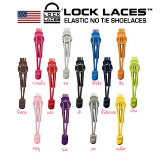 Lock Laces Original เชือกรองเท้ากีฬา เชือกรองเท้าวิ่ง เชือกรองเท้า ไม่ต้องผูก ไม่ต้องมัด แค่ล๊อคก็จบ