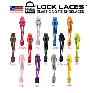 ราคาLock Laces Original เชือกรองเท้า ไม่ต้องผูก ไม่ต้องมัด แค่ล๊อคก็จบ