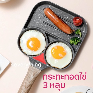 📌พร้อมส่ง กะทะ  nonstick 3 in 1
