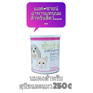 AG-SCIENCE นมผง นมวัว สำหรับลูกแมว ลูกสุนัข 250 กรัม