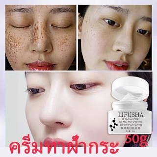 LIFUSHAครีมทาฝ้ากระ ครีมทาฝ้า ครีมทาฝ้าหนาๆ ครีมลดฝ้าลดกระ สีผิวไม่สม่ำเสมอ กระจ่างใสผิว จุดด่างดำ กระ ริ้วรอย ลดเม็ดสีเ