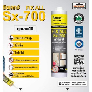 กาวตะปู Sealex™ FIX ALL Sx-700