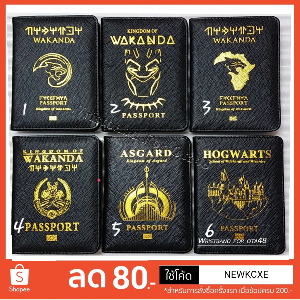 [พร้อมส่ง]ปกพาสปอร์ต Wakanda Asgard Hogwarts Avengers Game of Thrones cover passport