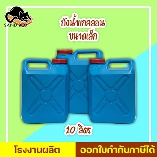 ถังแกลลอน ใส่น้ำพลาสติกหนา แกลลอน 10 20 40 ลิตร ถังน้ำแกลลอน