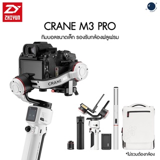 Zhiyun Crane M3 Pro ประกันศูนย์ไทย