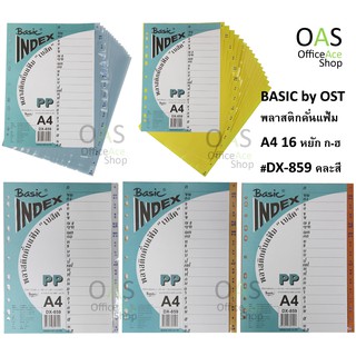 BASIC by OST 16 Tabs Plastic Index Divider(Thai Alphabetical) A4 พลาสติกคั่นแฟ้ม 16 หยัก ก-ฮ #DX-859 คละสี