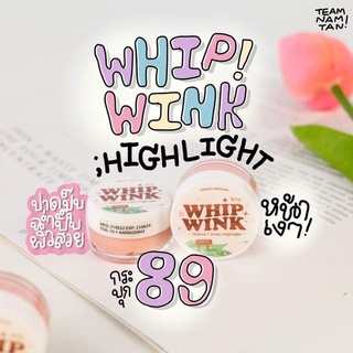 วิปวิ้ง whip wink ไฮไลท์เนื้อมูสหน้าเงา เพิ่มความฉ่ำโกล์วให้ผิวขั้นสุด