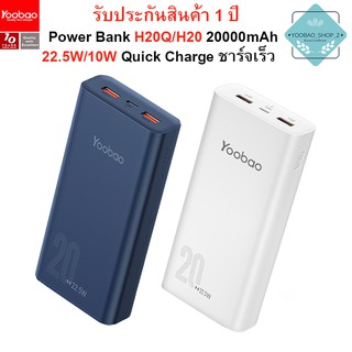 Yoobao H20Q 20000mAh Quick Charge 22.5W/10W Fast Charge USB2.1A Power Bank แบตเตอรี่สำรอง ชาร์จเร็ว