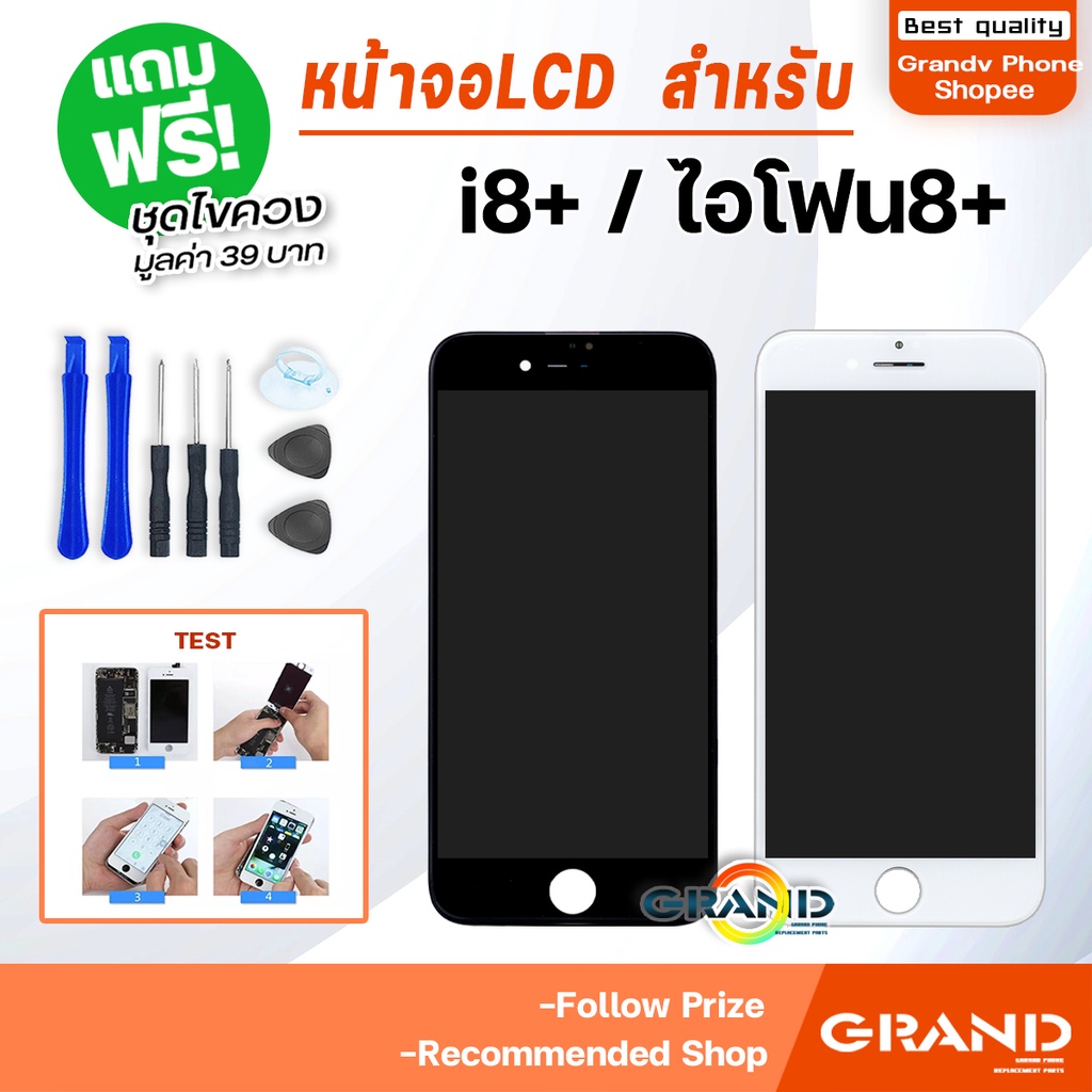 Grand หน้าจอ LCD สำหรับ i8+ จอชุด จอพร้อมทัชสกรีน จอ+ทัช Lcd Display หน้าจอ สามารถใช้ได้กับ i8+/8plu