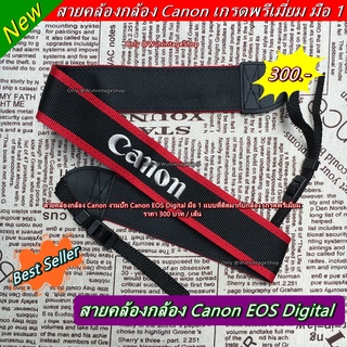 สายสะพายกล้อง Canon สายคล้องคอกล้องแคนน่อล มือ 1 แบบที่ติดมากับกล้อง เกรดพรีเมี่ยม ราคาถูก