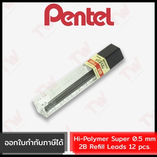 Pentel Hi-Polymer Super 0.5 mm 2B Refill Leads 12 pcs. ไส้ดินสอกด 2B ขนาด 0.5 มม. ของแท้