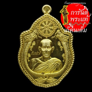 เหรียญมังกร หลวงปู่บุญ ธัมมธีโร ทองฝาบาตร ตัวอย่าง