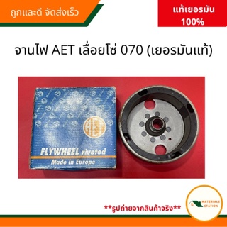 STIHL/เลื่อยโซ่070 จานไฟAET จานไฟเลื่อยโซ่070 (เยอรมันแท้100%)