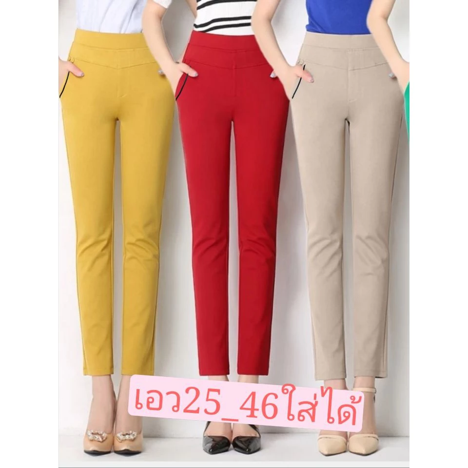 #กางเกงขายาวผู้หญิง +ของสวยของดีใน Shopee องมาใหม่ ผ้าเกาหลีผ้ายืดทรงสวย เอว25-46ใส่ได้020รับประกันคุณภาพ