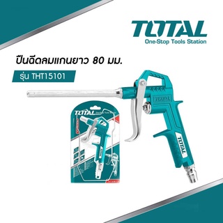 Total ปืนฉีดลม แกนยาว 16 มม. / 80 มม. รุ่น TAT3031-3 /THT15101 ( Air Blow Gun ) ปืนเป่าลม ปืนลม