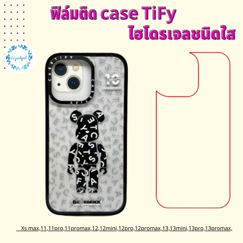 ฟิล์มกันรอยติดCase Tify ไฮโดรเจลชนิดใส