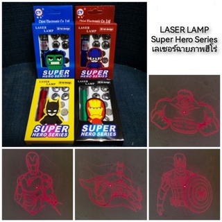 LASER LAMP Super Hero Series เลเซอร์ฉายภาพฮีโร่