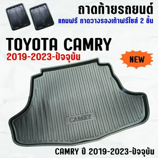 ถาดท้ายรถ CAMRY 2019-2023-ปัจจุบัน ถาดท้าย TOYOTA CAMRY hybrid(19-23) ถาดพลาสติกเข้ารูป ถาดท้ายรถยนต์ ตรงรุ่น