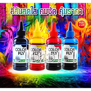 หมึกเติม Brother (Refill) ขนาด 100ml Color Fly ของแท้