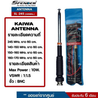 KAIWA เสาอากาศสไลด์ 7 ท่อน,มีให้เลือกหลายความถี่ ความถี่ 245 MHz. 144-147MHz. 150-160 MHz. 160-170Mhz.ขั้วเสาเป็นแบบ BNC