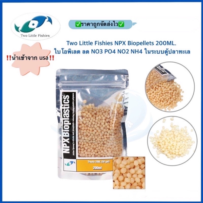 ของแท้ Two Little Fishies NPX Biopellets 200ml. ใบโอพิเลต ลด NO3 PO4 NO2 NH4 ในระบบตู้ปลาทะเล นำเข้า