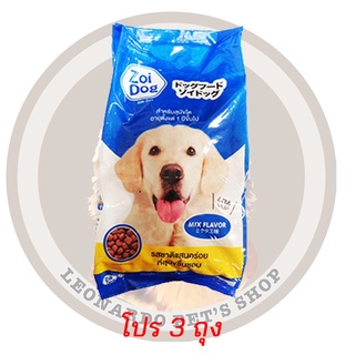 🔥โปร 3 ถุง 125บาท🔥   Zoi dog  ขนาด 1กิโลกรัม