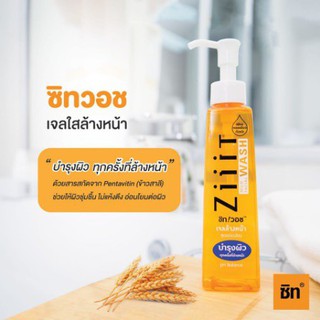 ZiiiT Wash 20ml เจลล้างหน้า เจลล้างหน้าสิว ผิวมัน (ยกกล่อง*6)