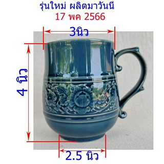 มัค สีน้ำเงิน ถ้วยกาแฟเซรามิก โอทอป ลำปาง otop lampang