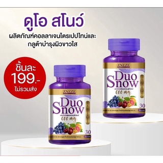 Duo Snow ผลิตภัณฑ์เสริมอาหาร ดูโอ้ สโนว์ 600 mg. 1 กระปุก 30 แคปซูล