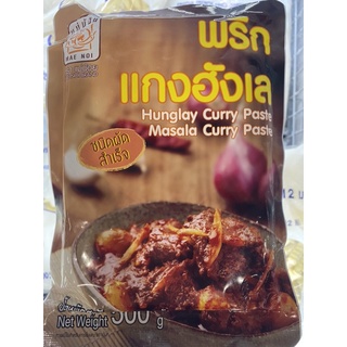 พริกแกง ฮังเล ชนิดผัดสำเร็จ ตรา แม่น้อย 500 G. Hunglay Curry Paste , Masala Curry Paste ( Mae Noi Brand )