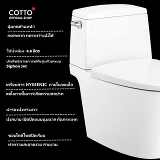COTTO สุขภัณฑ์แบบสองชิ้น รุ่น C13537 Riviera Pro 4.8L พร้อมสาร UltraClean+