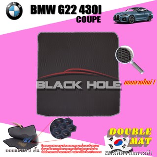 BMW G22 430I COUPE M SPORT 2020-ปีปัจจุบัน TRUNK พรมรถยนต์เข้ารูป2ชั้นแบบรูรังผึ้ง Blackhole Carmat