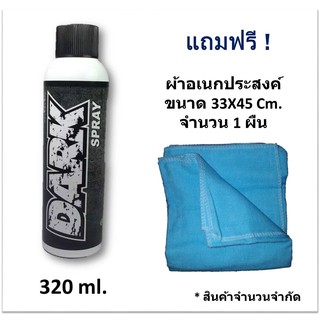 LUBE71 Dark Spray สเปรย์ฉีดพลาสติกดำ ยางดำ รถมอเตอร์ไซด์ (Motorcycle) (ฟรี ! ผ้าอเนกประสงค์ ขนาด 33X45 จำนวน 1 ผืน)