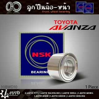 ลูกปืนล้อหน้า TOYOTA Avanza อแวนซ่า ยี่ห้อ NSK ( รหัส. 30BWD10 ) 1ลูก