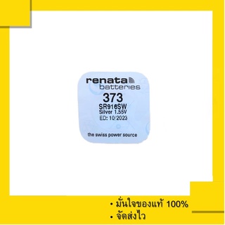 ถ่านกระดุม Renata 373 หรือ SR916SW , 916SW (แพ็คละ 1 เม็ด) 1.55 V ของแท้ 100%