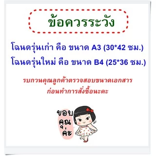 ซองโฉนดรุ่นเก่า ขนาดใหญ่พิเศษ (A3) แบบหนา แนวนอน