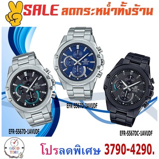 Casio Edifice แท้ นาฬิกาข้อมือผู้ชาย รุ่น EFR-S567D, EFR-S567DC (สินค้าใหม่ ของแท้ ประกัน CMG)