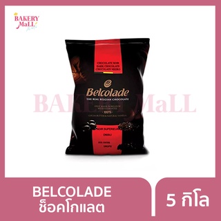 Belcolade เบลโคลาด ช็อกโกแลตคูเวอร์เจอร์ (5กก.)