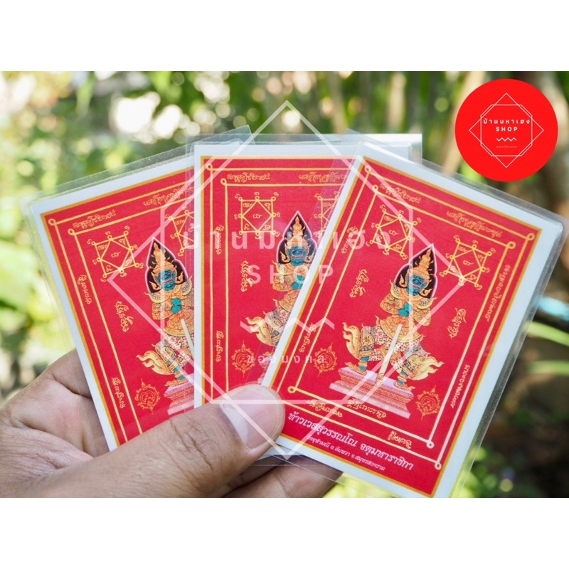 พร้อมส่ง แผ่นคาถาบูชาท้าวเวสสุวรรณวัดจุฬามณี เสริมความเฮง