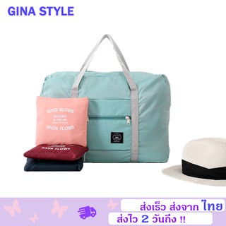 𝙂𝙄𝙉𝘼 พร้อมส่ง 🔥กระเป๋าเสริมเดินทางสไตล์เกาหลี พับเก็บได้！！ คุณภาพเกินราคา  ！！