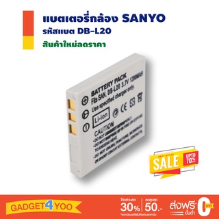 แบตเตอรี่กล้อง Sanyo รหัสแบตรุ่น DB-L20