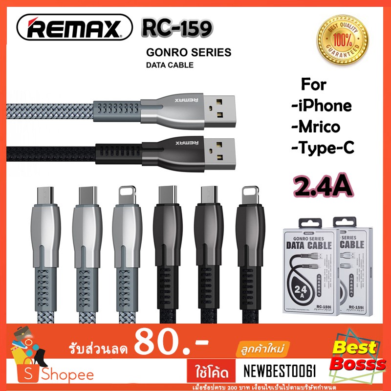 Remax RC-159 สำหรับ Micro GONRO SERIES Fast Charging Cable 2.4A สายชาร์จ สายชาร์จเร็ว สายถักอย่างดี