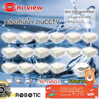 กล่องเก็บสายกันน้ำ Hi-view 4 x 4 water proof แพ็ค 16