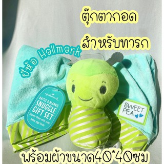 ตุ๊กตากอด พร้อมผ้าเช็ดหน้า ขนาด40*40ซม สำหรับ ทารก ยี่ห้อ Hallmark ของแท้ ของเล่นทารก ตุ๊กตา