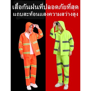 ✅พร้อมส่ง✅ ชุดกันฝน เสื้อ กางเกง หมวกพร้อมที่กันแดด PVC เนื้อผ้าหนา คุณภาพสูง มีแถบสีสะท้อนแสง