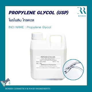 PROPYLENE GLYCOL (USP) - โพรไพลีนไกลคอล ขนาด 500g-1kg