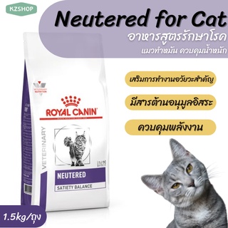 อาหารเพื่อสุขภาพชนิดเม็ด สำหรับแมวโตทำหมัน NEUTERED SATIETY BALANCE 1.5 kg